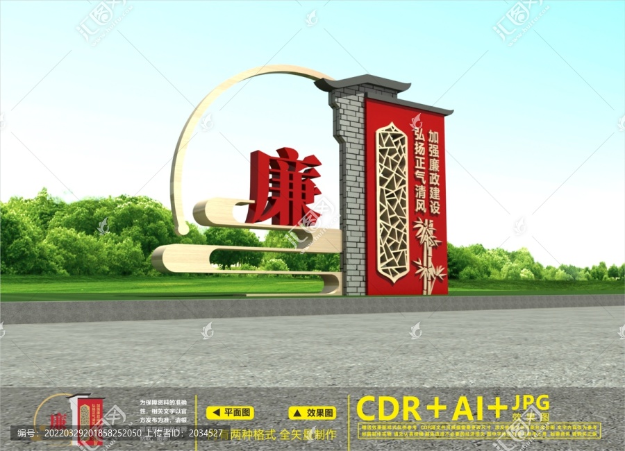 廉政戶外雕塑
