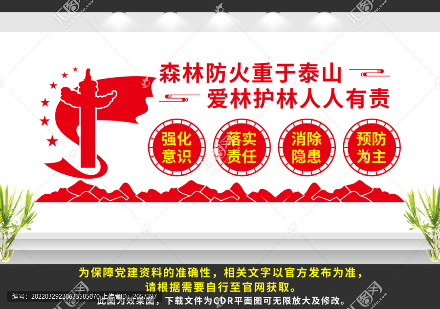 森林防火