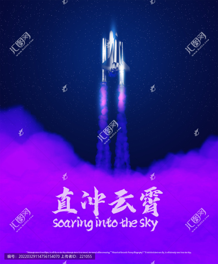 航天飛機(jī)發(fā)射騰空海報封面