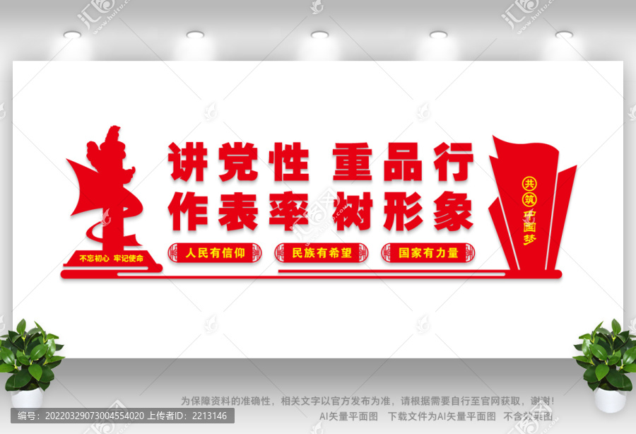 作表率樹(shù)形象