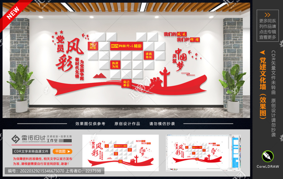 黨員風(fēng)采