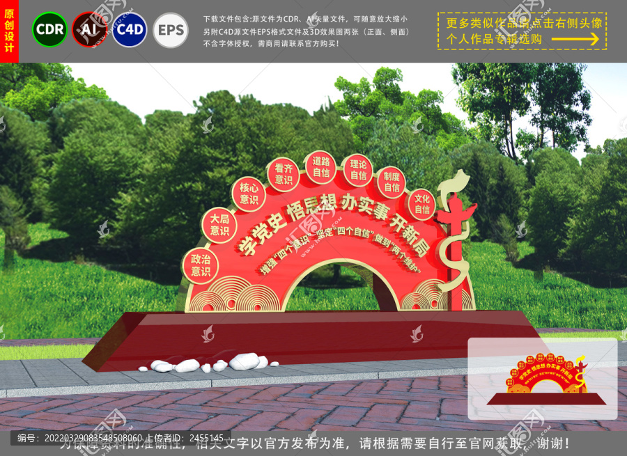 黨建雕塑