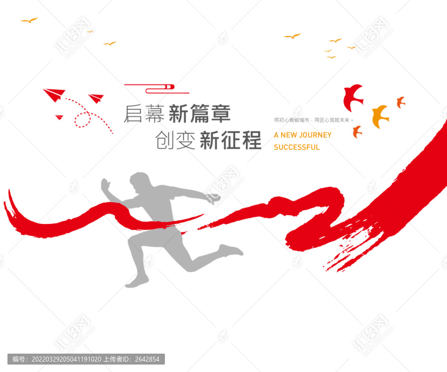 企業(yè)文化墻新征程