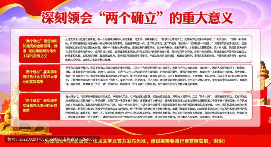 兩個(gè)確立