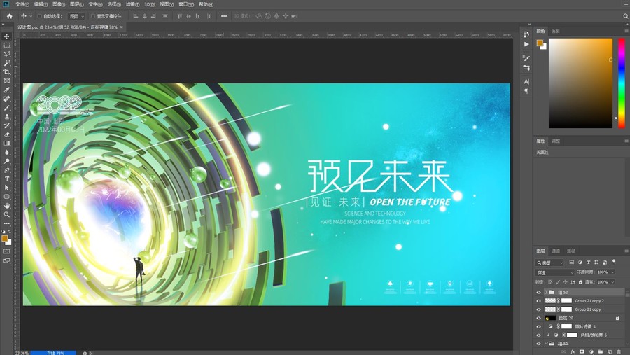 科技