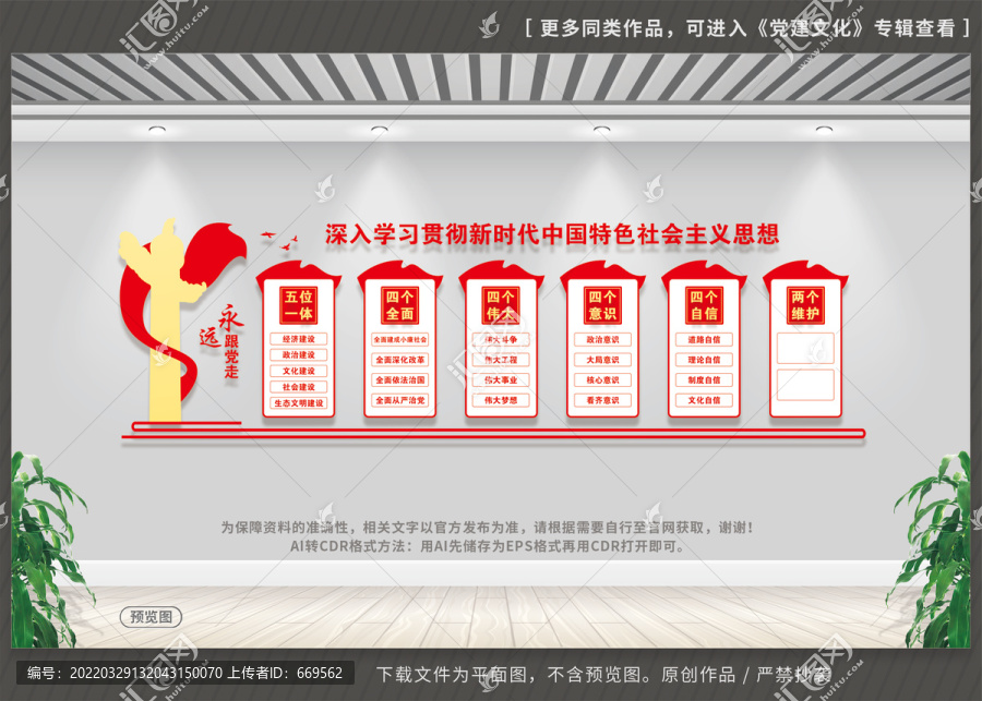 中國特色社會主義思想