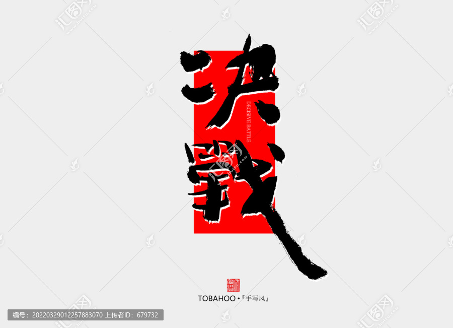 決戰(zhàn)