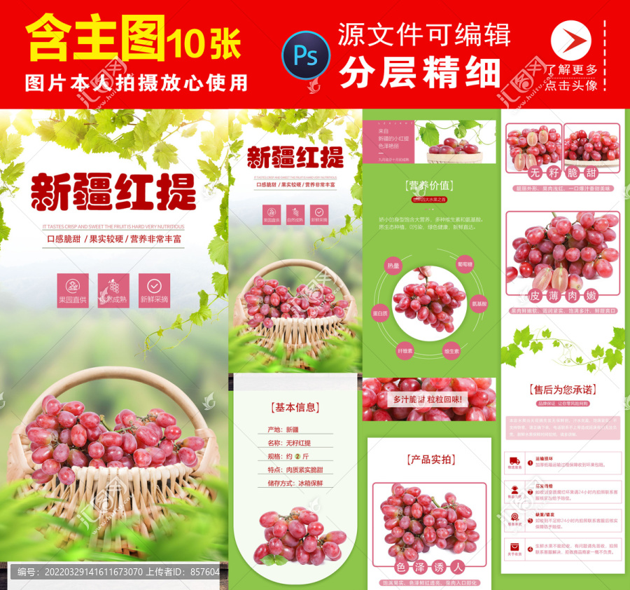 紅提詳情頁