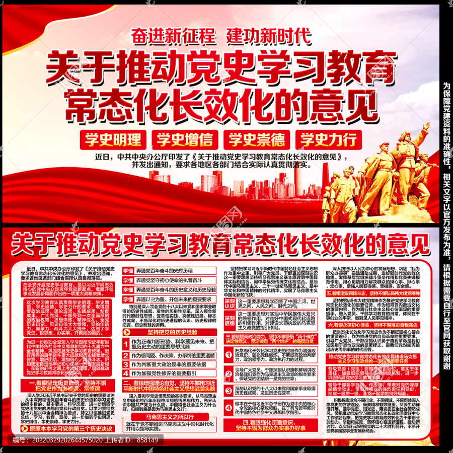 黨史學習教育常態化長效化