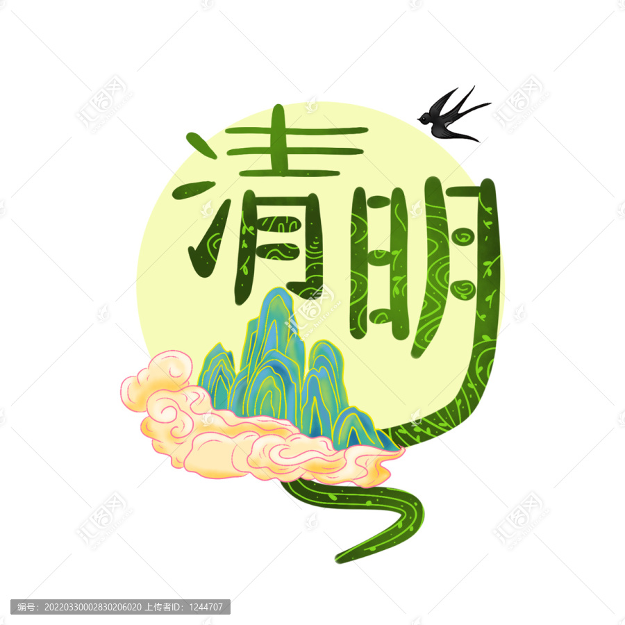 清明節(jié)藝術(shù)字
