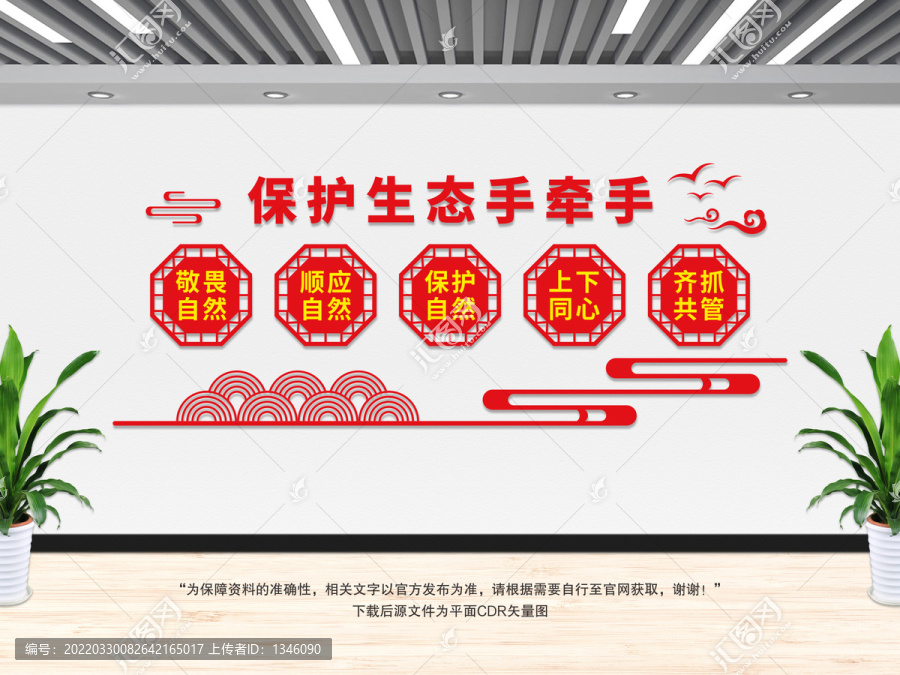 保護(hù)生態(tài)環(huán)境