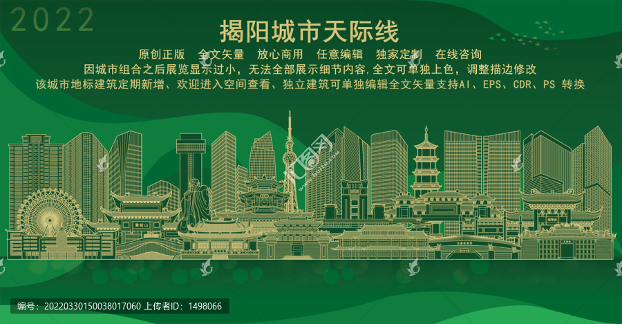 揭陽