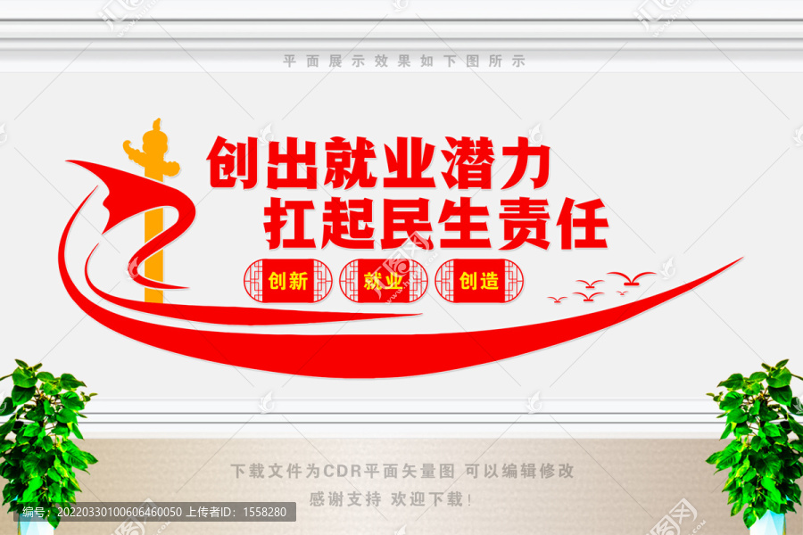 穩(wěn)就業(yè)