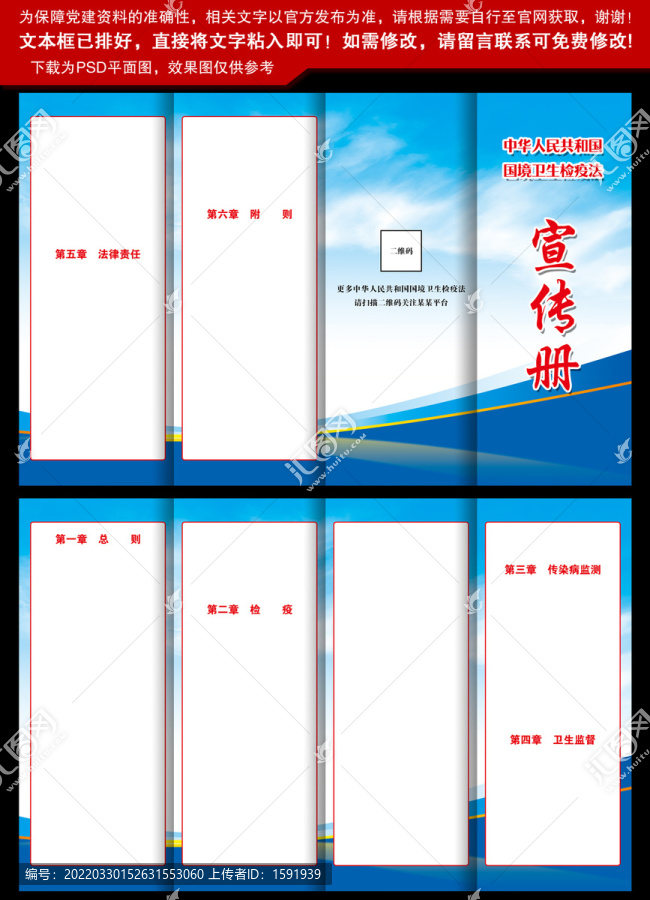 2018年修訂國境衛(wèi)生檢疫法
