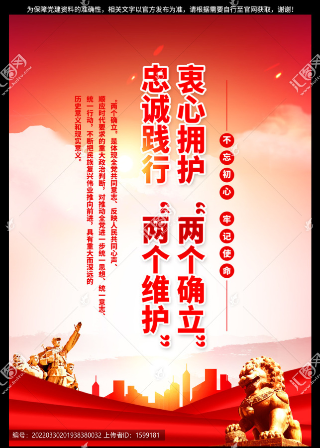 兩個確立