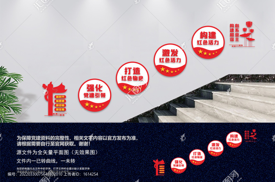 红色物业楼梯文化墙