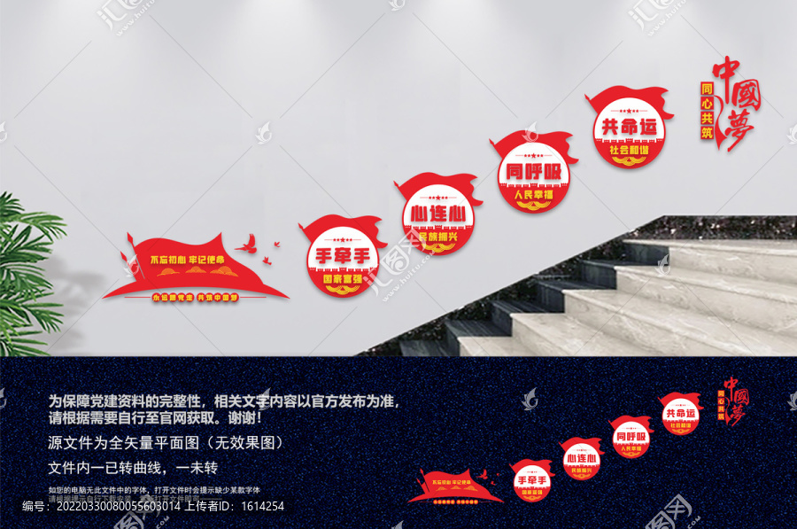 中國夢樓道文化墻