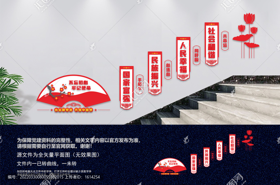 中國夢樓梯間文化墻