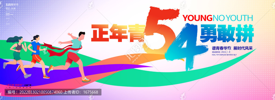 54青年節海報