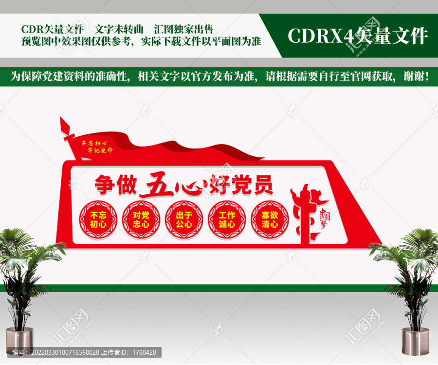 爭(zhēng)做五心好黨員