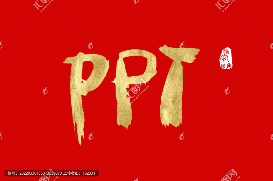 ppt英文字體