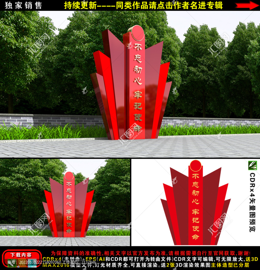 黨建雕塑小品