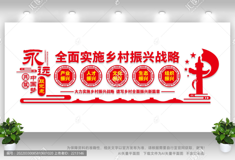 鄉(xiāng)村振興文化