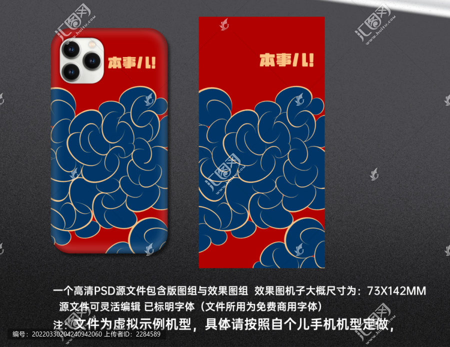 手機殼