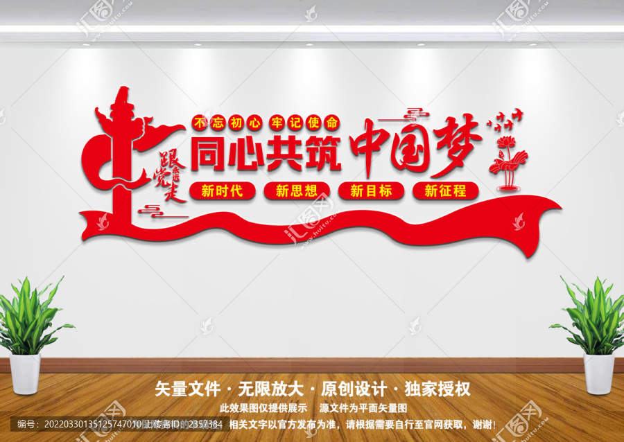 同心共筑中國夢(mèng)