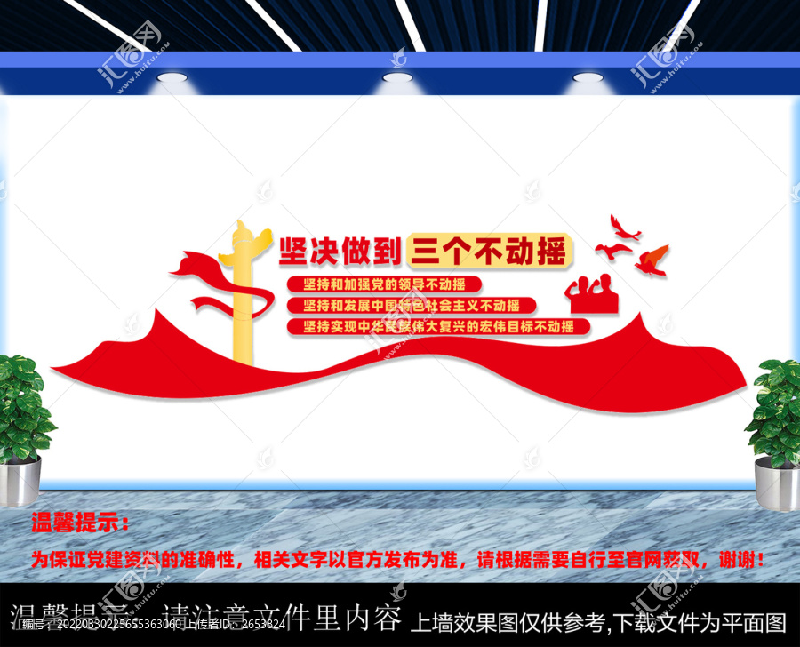 三個不動搖