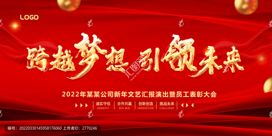 跨越夢想引領未來