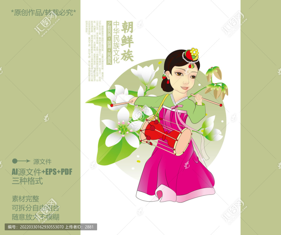 少數(shù)民族朝鮮族