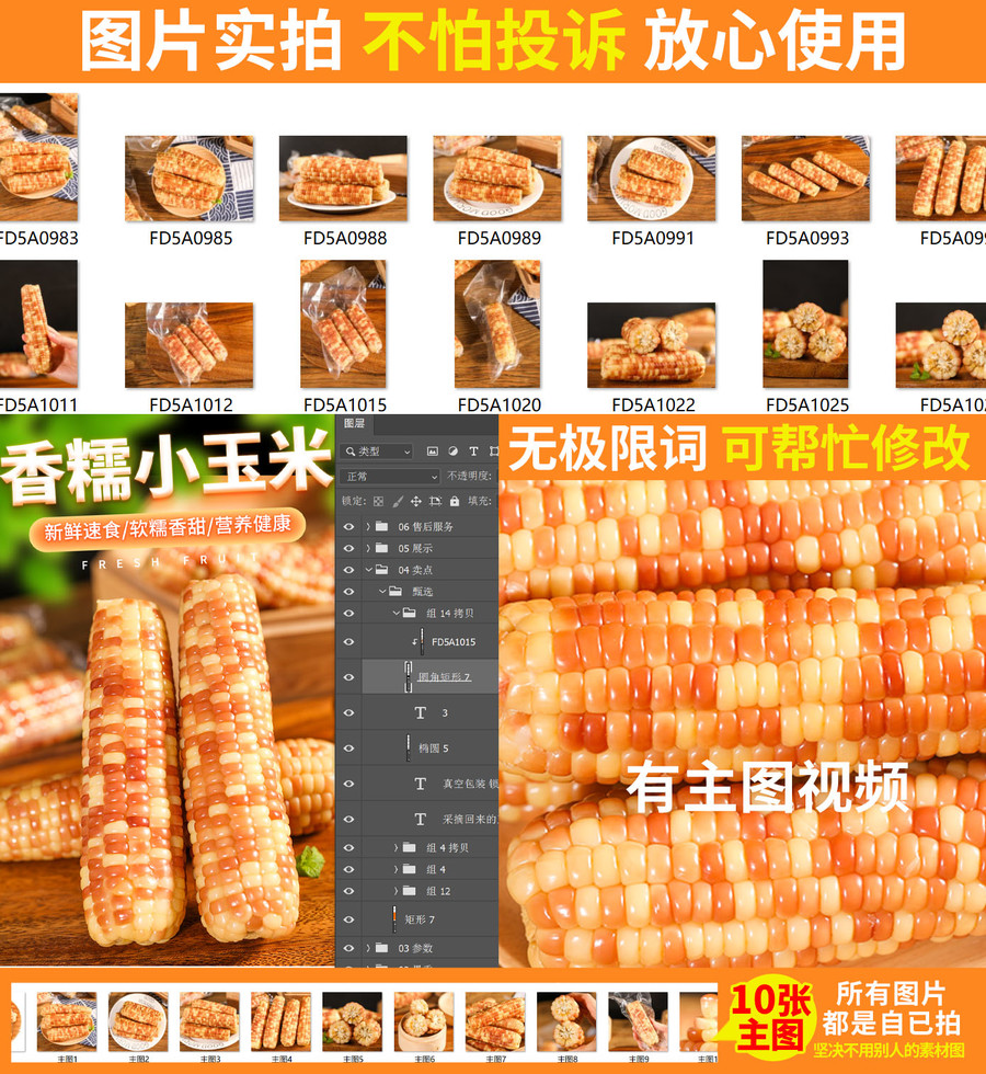 花糯玉米詳情頁(yè)