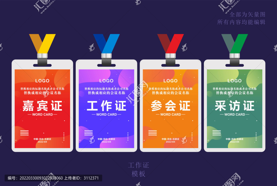 工作證