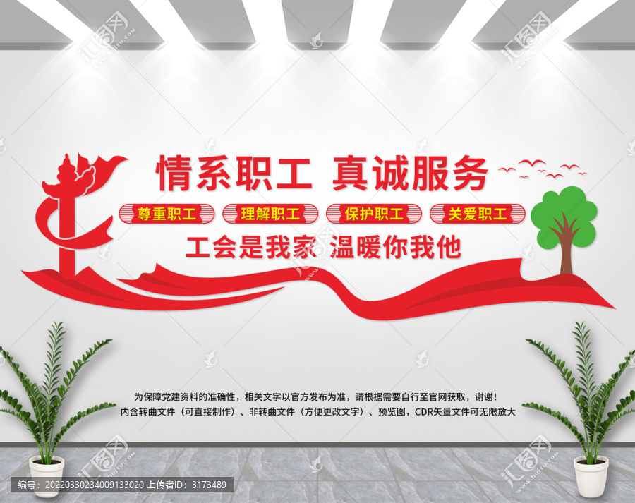 職工之家文化墻