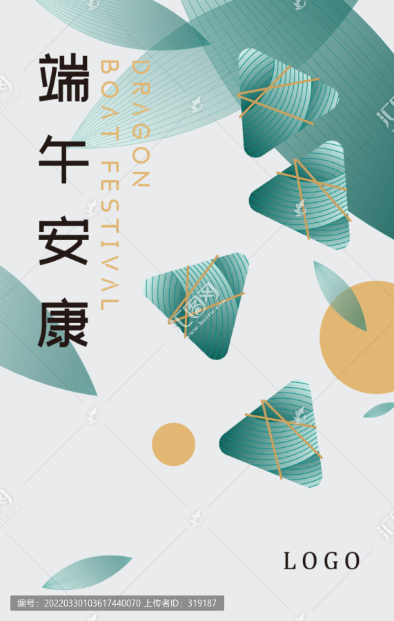 端午節(jié)海報(bào)8