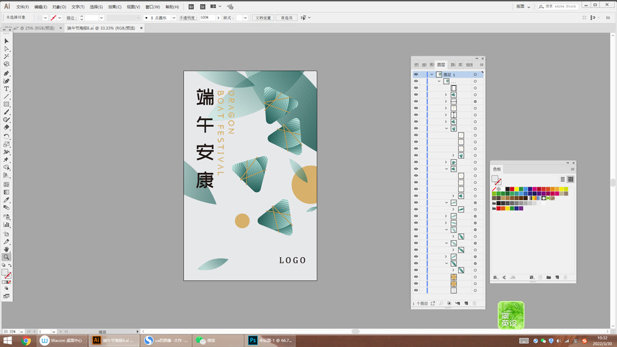 端午節(jié)海報(bào)8