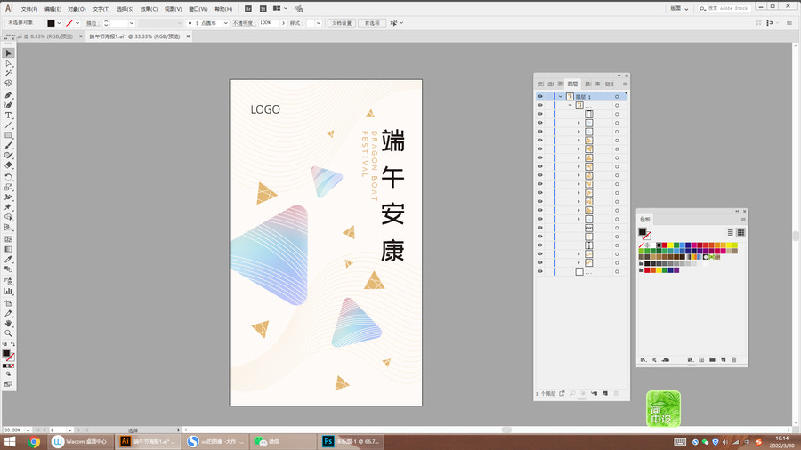 端午節(jié)海報