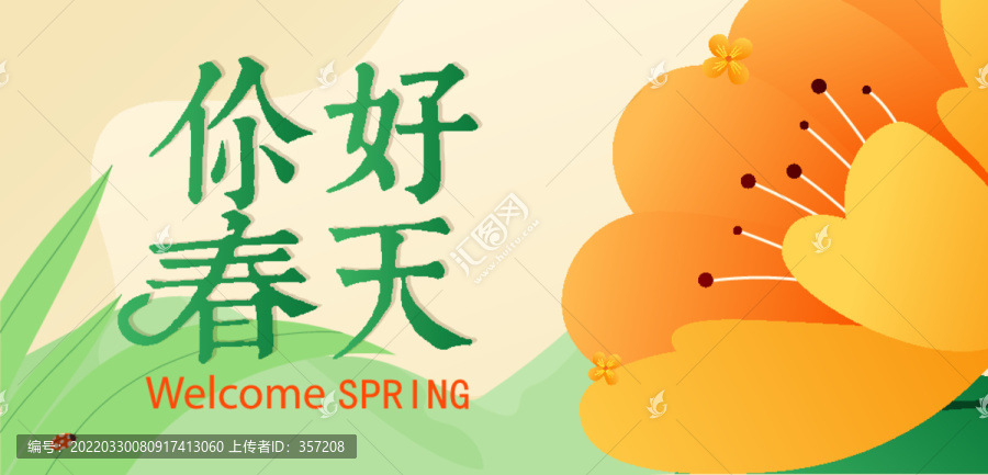 春天
