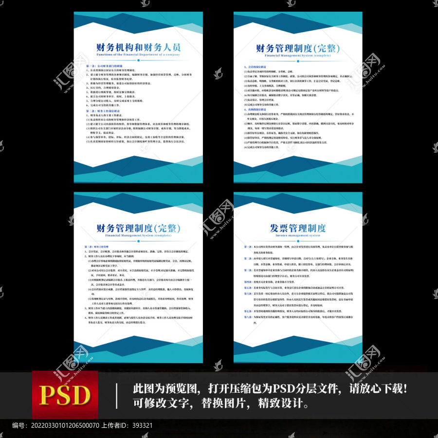 公司財務制度