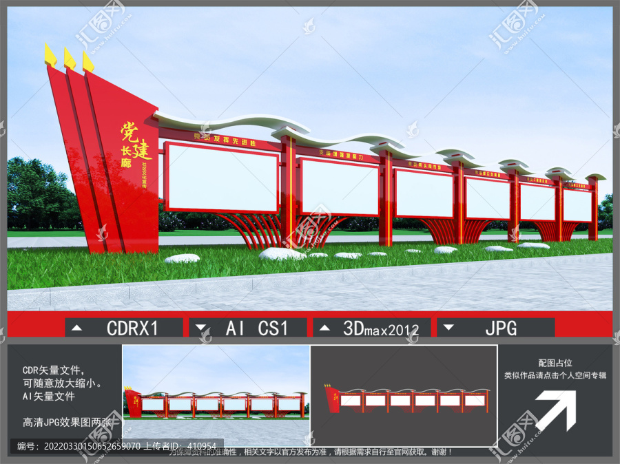黨建宣傳欄