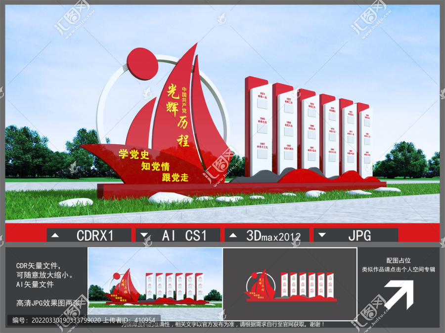 黨的光輝歷程雕塑