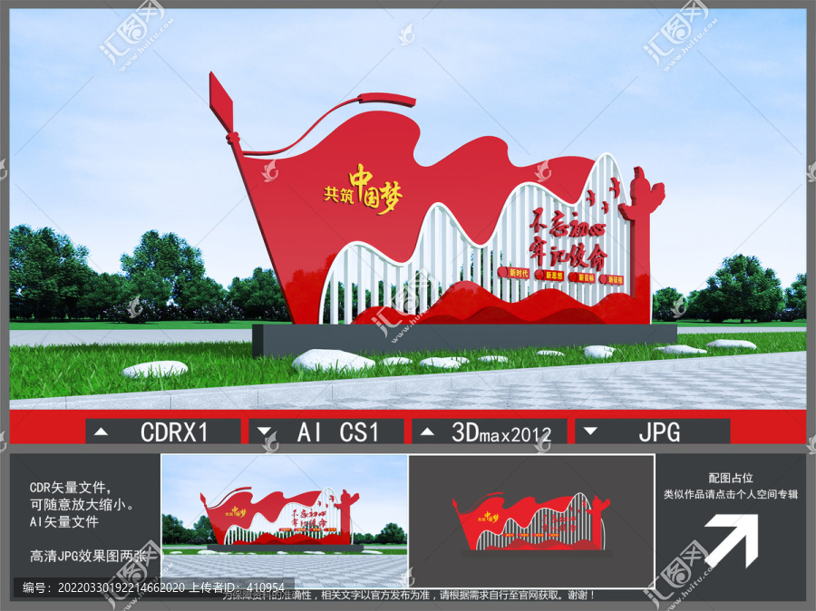 黨建雕塑