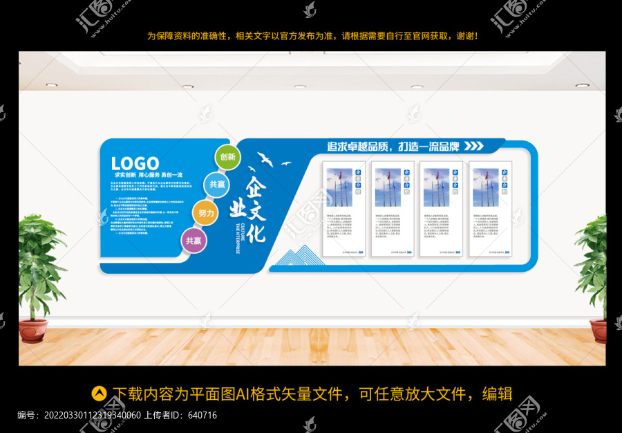 企業(yè)文化墻