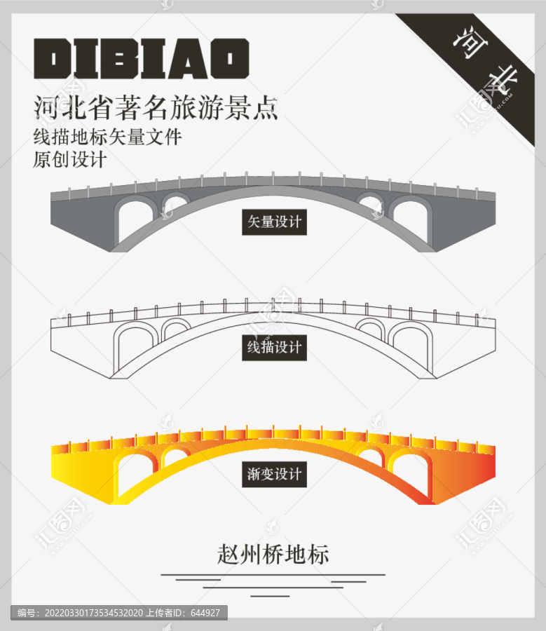趙州橋