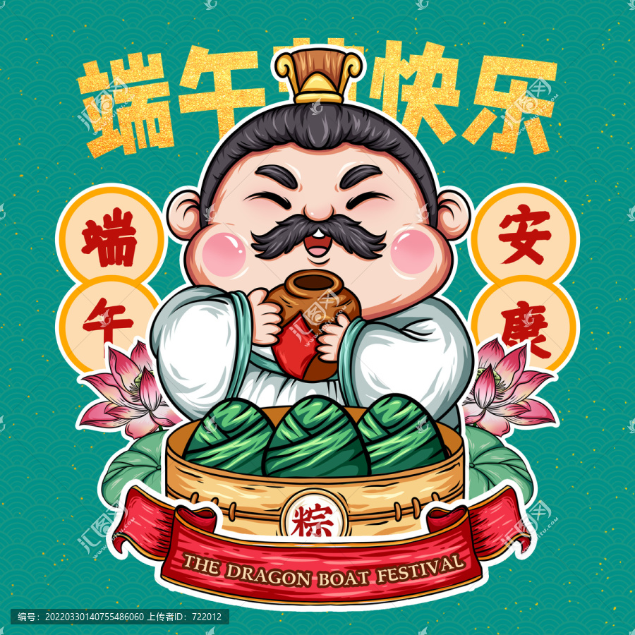 屈原插畫(huà)