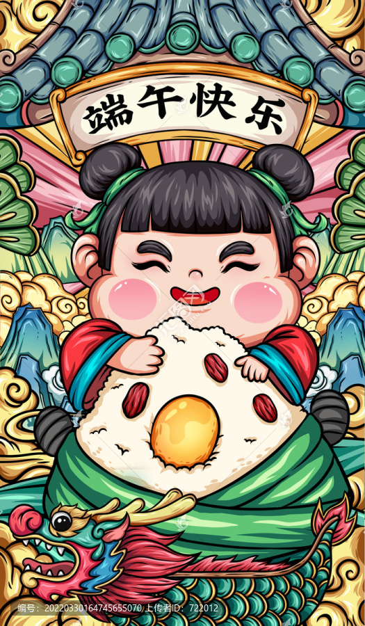 端午粽子插畫