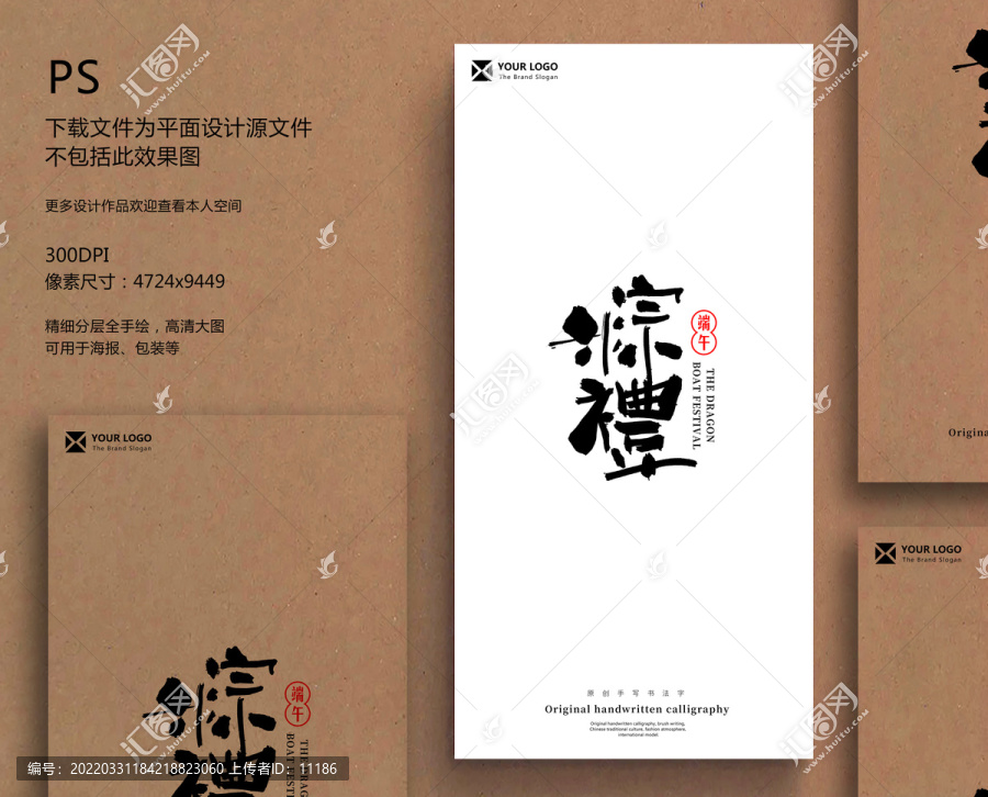 粽禮毛筆字端午書法字