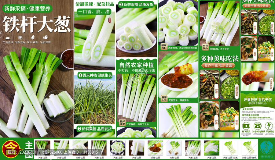鐵桿大蔥詳情頁主圖