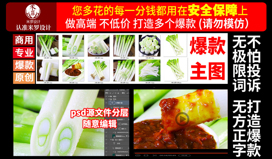 鐵桿大蔥詳情頁主圖